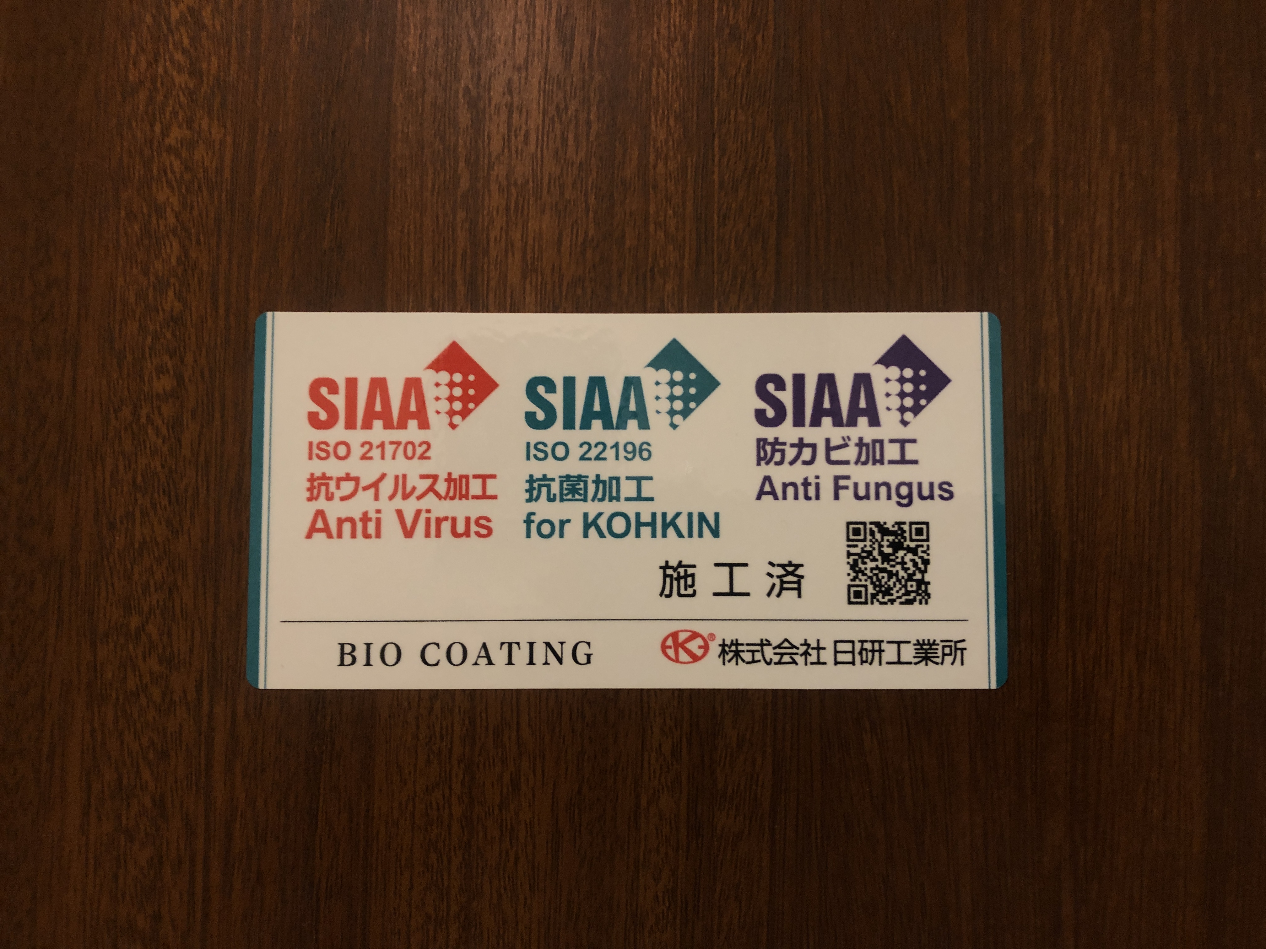 感染症対策　SIAA